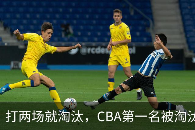 打两场就淘汰，CBA第一名被淘汰外援揭晓，日本联赛又要捡大漏